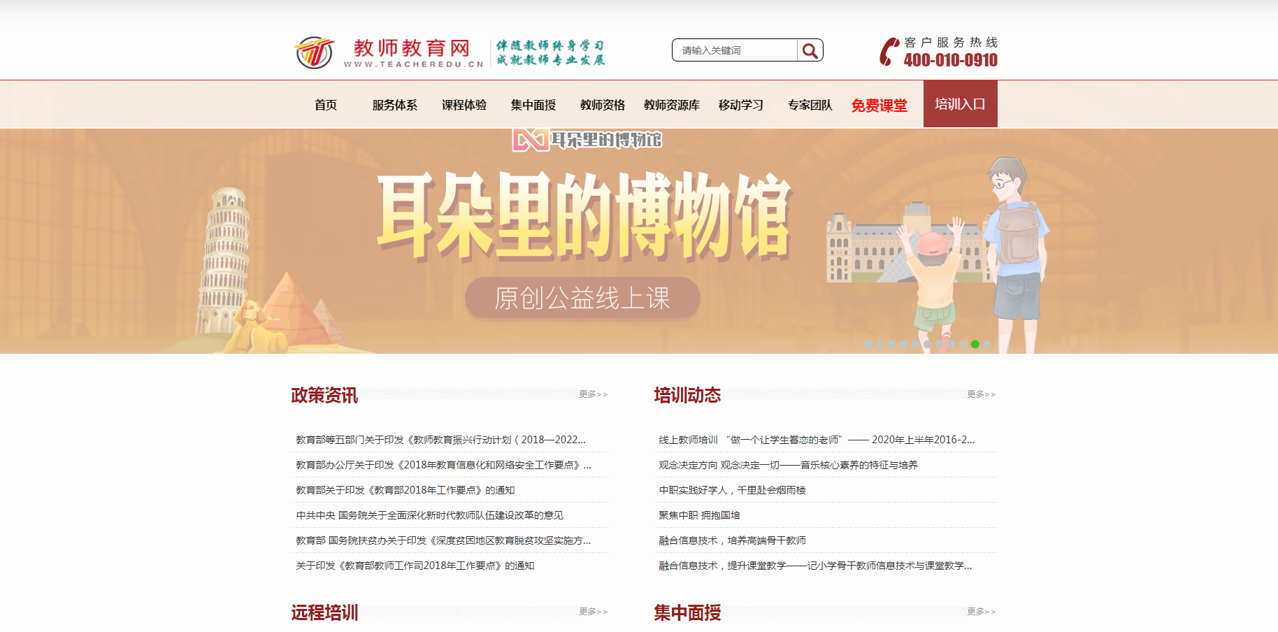 www.teacheredu.cn：教師教育網(wǎng)首頁(yè)