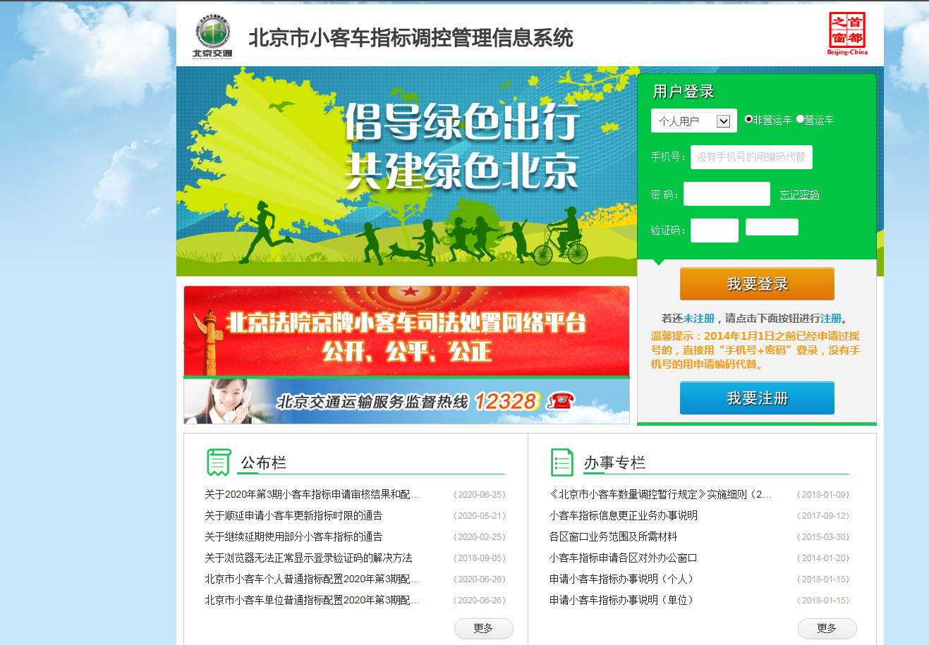 北京市小客車指標(biāo)管理信息系統(tǒng)