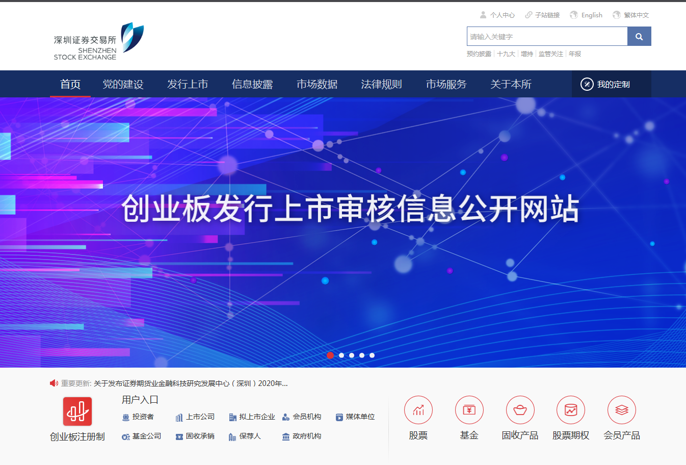 深圳證券交易所網(wǎng)站