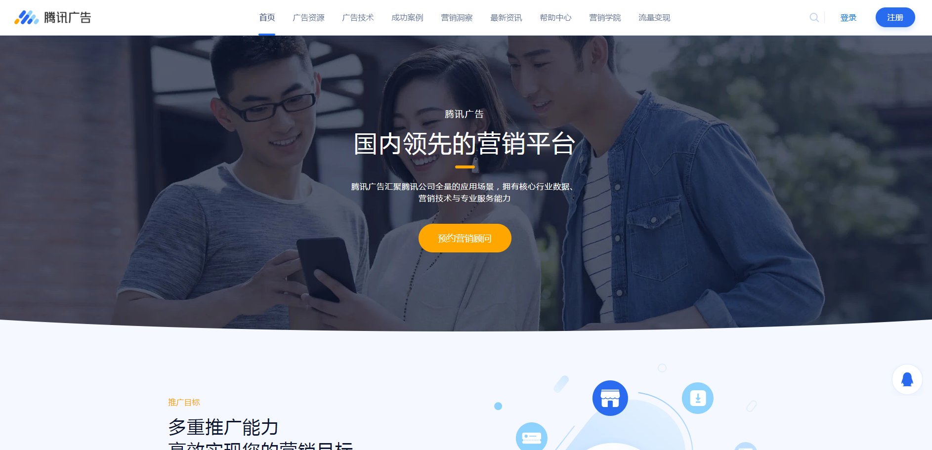 廣點通