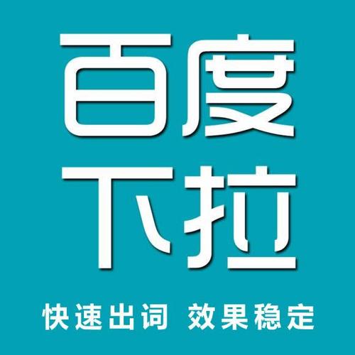 百度下拉詞處理