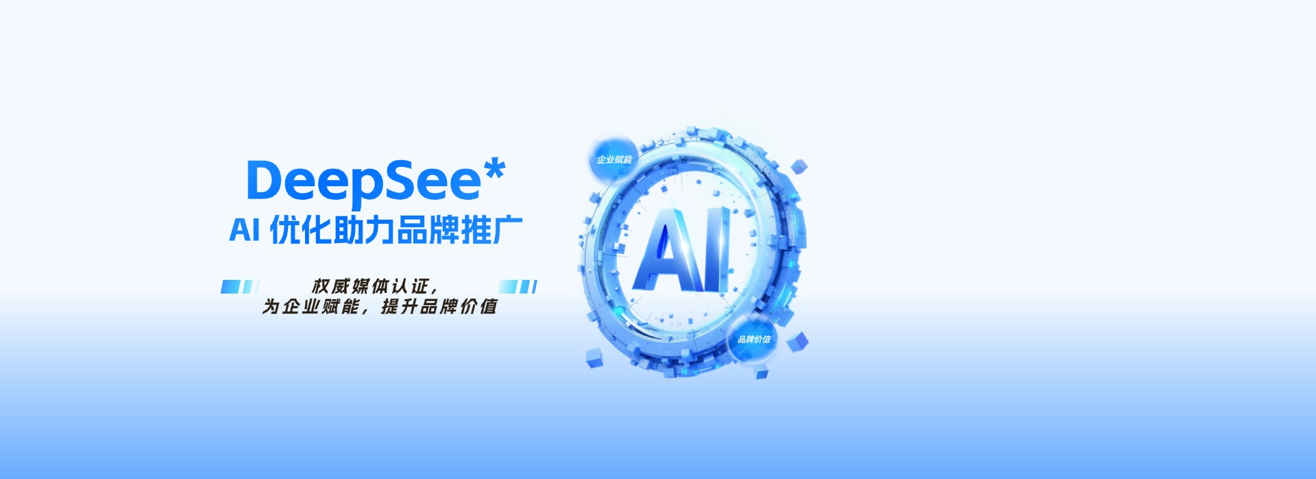 一秒推專業(yè)DeepSeek搜索排名優(yōu)化公司
