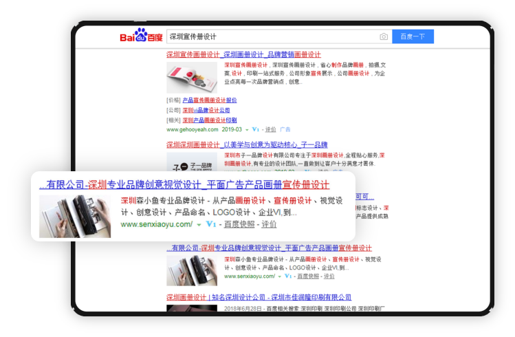 深圳宣傳冊設計