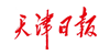 天津日?qǐng)?bào)