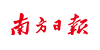 南方日?qǐng)?bào)