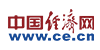中國(guó)經(jīng)濟(jì)網(wǎng)